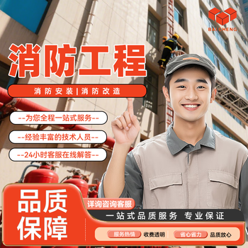 Fire protection engineering fire protection installation fire protection renovation fire protection engineering consultation link