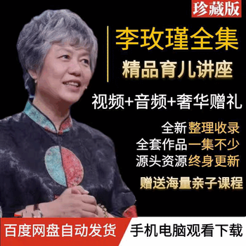 Complete videos of li meijin’s parenting lectures on psychology, parenting, family education, early childhood education, emotional youth, customized u disk/hard drive delivery