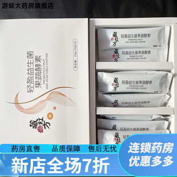 Saffron recipe enzyme light probiotic fruit and vegetable enzyme () light and healthy gastrointestinal conditioning enzyme enzyme nutrition saffron recipe enzyme (15 bags in a box)