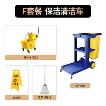 Shantou lincun baiyun cleaning car cleaning car multi-functional trolley hotel room special tool car property linen hygiene car f package blue car + 32l water wrapping car + mop + cleaning car