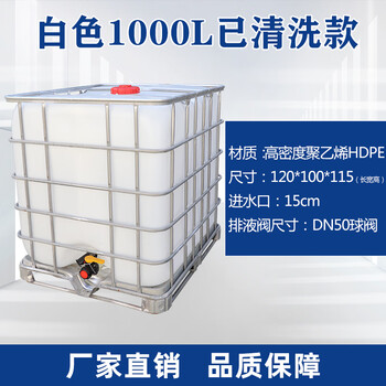 Ton barrel 1000 liter l plastic square barrel thickened ibc ton barrel chemical barrel 500l diesel barrel new food grade ton barrel 1000 liter white ton barrel (cleaning type)