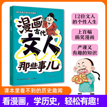 Dangdang 1,000 questions on the four classic comics, journey to the west, romance of the three kingdoms, dream of red mansions, and water margin. focus on high-frequency test points for primary and secondary schools. a set of condensed test points for the four classic comics. from enlightenment to examination, extracurricular reading books for primary school students. comics about ancient literati. things about ancient comics.