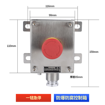 Start emergency stop switch explosion-proof stainless steel button switch control box 304 three-proof distribution box junction box column explosion-proof one emergency stop switch