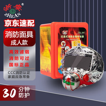 Zhean zhean tzl30c gas mask filter self-rescue respirator fire mask smoke mask fire mask escape mask