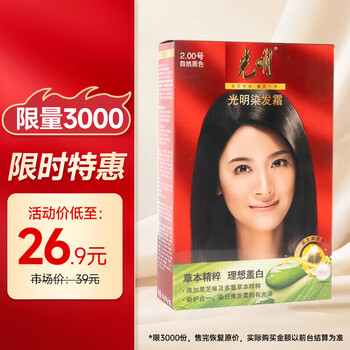 Guangming time-honored hair dye 2.00 natural black 47g hair dye cream baked oil hair dye for men and women