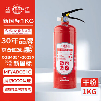 Yaojiang 25 new national standard dry powder fire extinguisher portable household and commercial 1kg latest national standard mf/abce1c