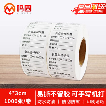 Minggu food sample label, sample label paper, school canteen, 4*3cm (1000 sheets), waterproof, oil-proof and scratch-proof, easy to tear without leaving glue cd216932