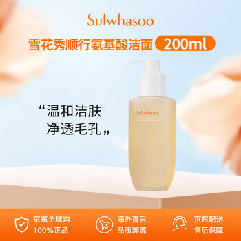 Sulwhasoo facial cleanser anterograde amino acid cleanser 200ml gentle and non-tightening birthday gift for girls