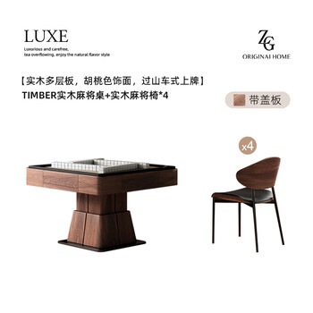 Zhige solid wood lifting mahjong table new chinese style high-end home coffee table multi-function roller coaster fully automatic mahjong machine timber solid wood mahjong table + mahjong chairs *4