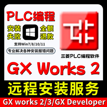 Plc programming software gx works2/3 installation gx developer remote installation service supports win gx works 2 remote installation service win system