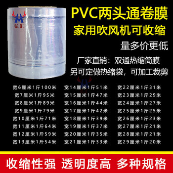 Pvc heat shrinkable film heat shrinkable film transparent moisture-proof dustproof double-ended tube film 6-29cm hot air packaging plastic film width 11cm-5 pounds