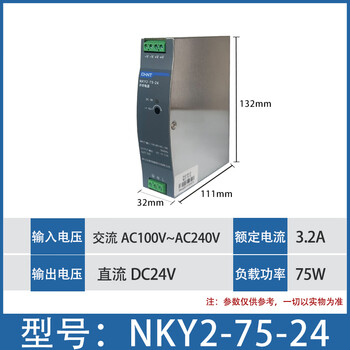 Chint led switching power supply monitoring 50w100w 200w dc 10a 5v transformer 24v 220 to 12v nky2-75-24 guide rail type