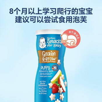Garbo strawberry apple star puffs, 8 months old, imported from the united states, baby snacks, baby food supplements, three-section strawberry apple puffs