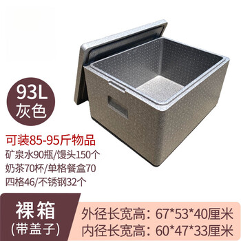 Epp food grade insulated box foam box large commercial fast food stall delivery refrigerated takeaway box 93l gray thickened new model (bare box) 1