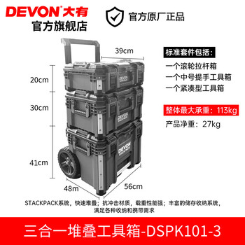 Devon stack pack three-in-one storage stacking system tool box stacking box storage box accessories box trolley box three-in-one set