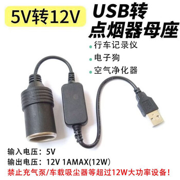 5 v to 12 v usb car cigarette lighter female base charger driving recorder purifier electronic dog dedicated length 35cm