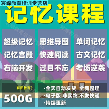 Enhance brain memory training video tutorial memory palace course fast memory master whole brain training electronic version online disk delivery