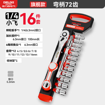 Delixi ratchet socket wrench set universal multi-function external hexagonal quick wrench socket auto repair tool