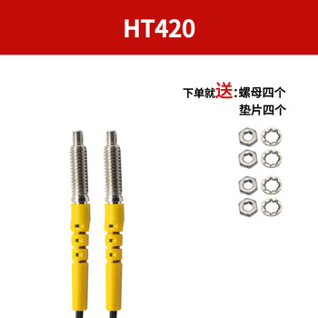 Yue changsheng's new through-beam fiber optic sensor m3m4m6 fiber amplifier probe ht310/410/610 complete models ht420 (through-beam two-meter line)