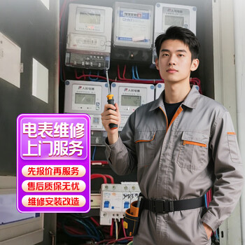 Hongyi circuit maintenance and inspection electrician door-to-door service wire short circuit trip switch socket repair and installation modification electric meter repair service products are prepaid. please consult customer service before placing an order.