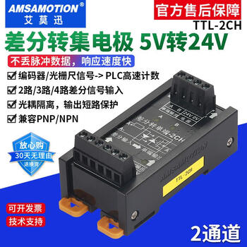 Differential to collector servo encoder signal converter 5v to 24v differential to single-ended npnpnp module differential to collector 2 channels
