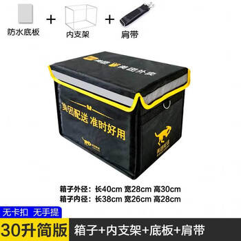 Meituan meal box pedal style takeout delivery new refrigerated waterproof insulated box errand rider front takeout box 30 liters - simplified version - box + inner bracket