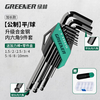 Greener hexagonal wrench household set automatic combination hexagonal battleship style 9-piece set blackened extended-ball