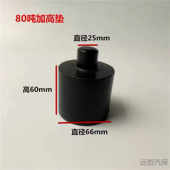 Ni zhier pneumatic jack pad heightening pad pneumatic hydraulic jack accessories original jack head heightening 60mm high one