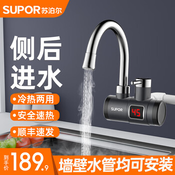 Supor electric hot water faucet, hot and cold dual-use instant hot electric heater, fast water overflow in the kitchen, fast heating in the bathroom, water heater suitable for kitchen and bathroom, side water inlet, black + leakage protection