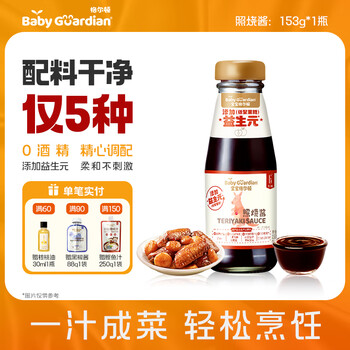 Baby gerton teriyaki sauce home squeeze pack for freshness children's stir-fry seasoning japanese teriyaki sauce condiment teriyaki sauce 153g*1 bottle
