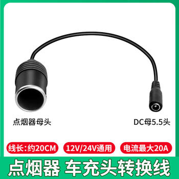 Gongma power converter 220v to 12v car cigarette lighter household socket car vacuum cleaner purifier with dc female to cigarette lighter female base cable 20cm
