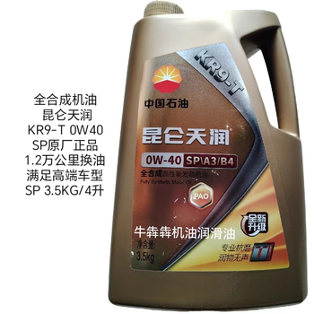 Kunlun tianrun engine oil kr9 5w-40 full car engine oil lubricant spgf6a 3.5kg kr9-t0w40 full gasoline engine oil