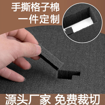 High-density diy hand-shred plaid sponge pad sponge tool box packaging lining customized shock-proof and shock-absorbing sponge block exploded plaid sponge one piece customized (other sizes)