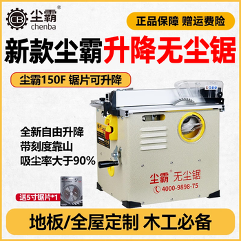 Chenba's new lifting dust-free saw 150f multifunctional solid wood floor installation and cutting electric saw small woodworking decoration table saw chenba 150f lifting model comes standard