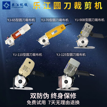 Sailotou brand round cutting machine electric cloth cutting machine round electric handheld cloth cutting machine small 65