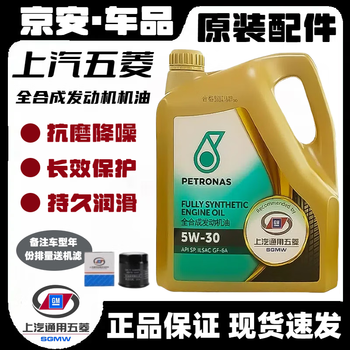 Wuling original wuling rongguang/small truck/s/v/hongguang/v/3 new card journey engine full engine oil original 4l 1 bottle sent to the machine filter