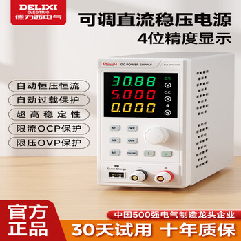 Delixi adjustable dc regulated power supply 30v60v5a10a digital display mobile phone notebook repair program-controlled power supply regular 30v/5a/150w encoder adjustment + preset voltage