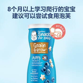 Gerber infant food supplement star puffs 3 sections for babies over 8 months old baby snacks baby food supplement imported from the united states 0 additions blueberry puffs 42g/can