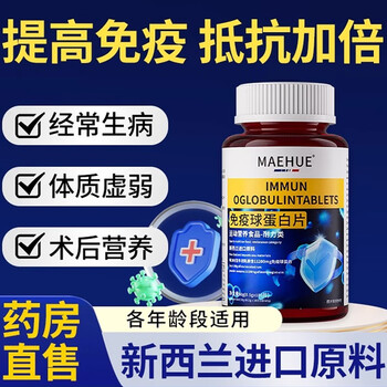 Maehue bovine colostrum immunoglobulin tablets for men and women to enhance immunity and improve resistance stinging nettle for children susceptible to allergies 1 bottle for early access experience