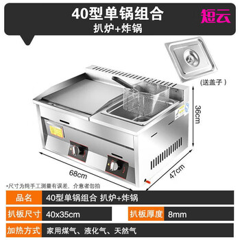 Short cloud commercial gas griddle frying pan guandong noodle cooking pot all-in-one machine combination gas grilled cold noodles teppanyaki deep frying pan teppanyaki 8mm thick griddle 40x35+ frying pan
