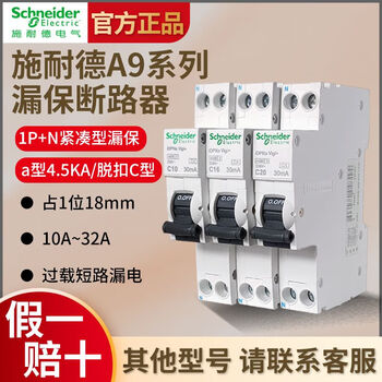 Schneider leakage protector (occupies 1 position) 1p+n idpn vigi+ compact all-in-one household miniature circuit breaker air switch with leakage protection 10a 1p+n
