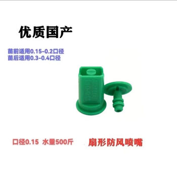 Wen yijia sprayer high-pressure windproof nozzle plant protection machine agricultural high-pressure fan atomized windproof nozzle anti-drift spray windproof green 015 (20 pieces)