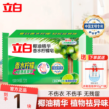 Liby coconut oil essence laundry soap deep cleansing, removes stains, removes odors, easy to bleach and durable total 242g perfume lemon soap