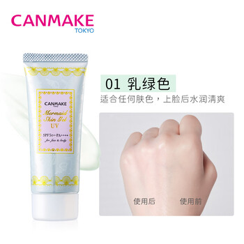 Canmake bonded warehouse japanese mermaid isolation cream makeup primer hidden pore primer oil control refreshing sunscreen cream waterproof 01# milky green