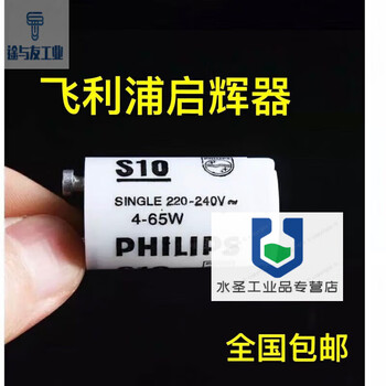 Starter s10c10 4-65w fluorescent lamp old fluorescent lamp starter jumper 220v jumper philips s10 starter 10 pack