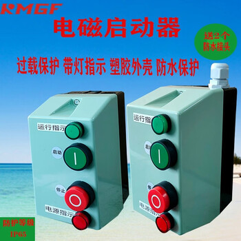 Magnetic starter ip65qcx5 three-phase 380v4kw7.5kw fan water pump waterproof plastic junction box free shipping 5.5-7.5kw380v with light adjustable current 12-18