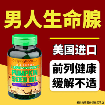 Pipingrock usa imported pumpkin seed oil capsules 1000 mg 100 capsules to protect the anterior gland, three bottles