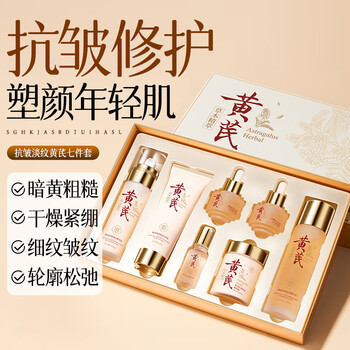 Gong pei's old domestic product astragalus anti-wrinkle and lightening essence seven-piece set cleansing lotion, eye essence and oil cream to give mother a new year gift box