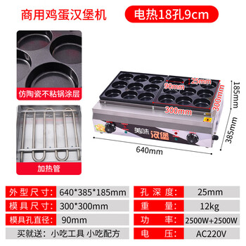 Dekebang's new electric 9-hole 18-hole egg burger crispy roasted starch sausage all-in-one machine egg and meat burger stove pot stall commercial snack machine electric 18 holes 9 cm