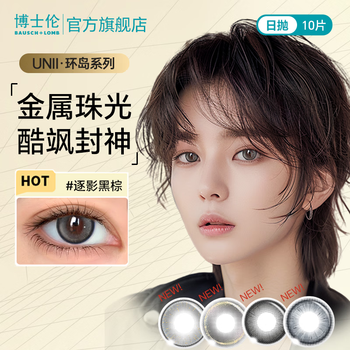 Bausch & lomb unii color collection daily disposable 10 pieces you color contact lenses myopia contact lenses hybrid sweet style backlight stage series-randian brown (brown 01) 225 degrees